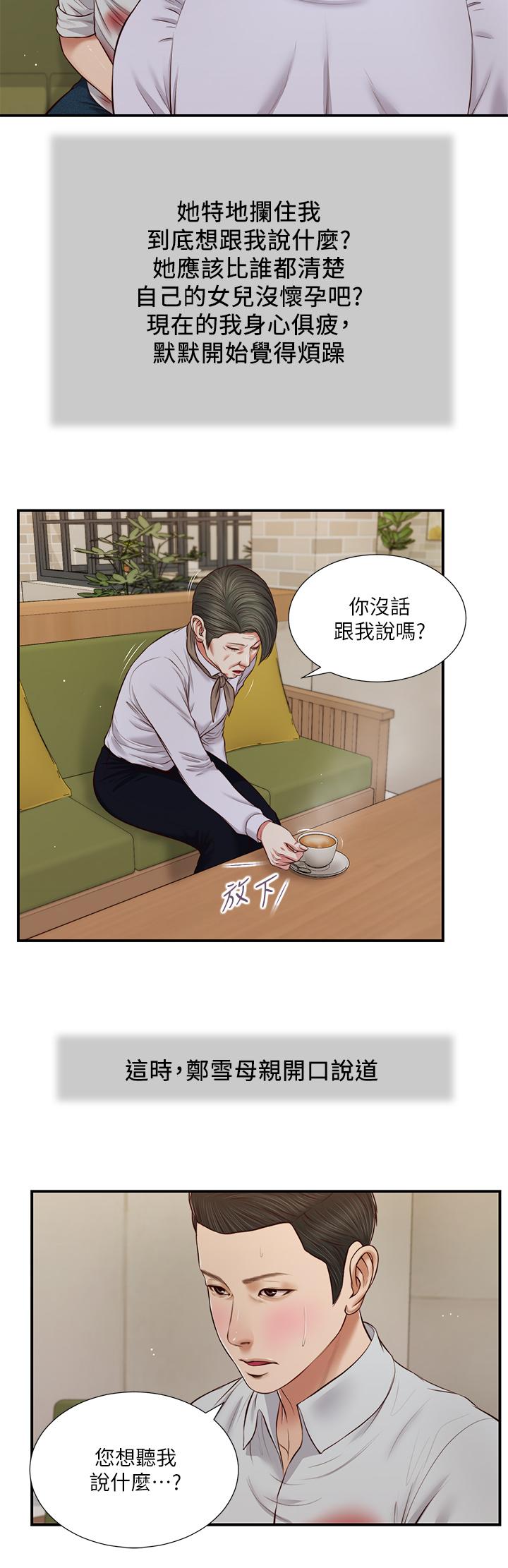 漫画韩国 小妾   - 立即阅读 第71話-難看的離別第21漫画图片