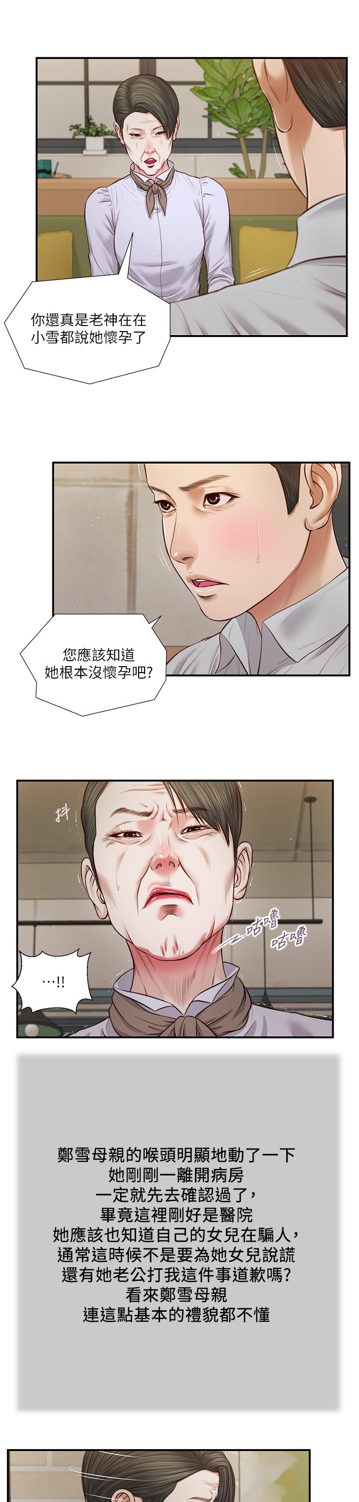 漫画韩国 小妾   - 立即阅读 第71話-難看的離別第22漫画图片