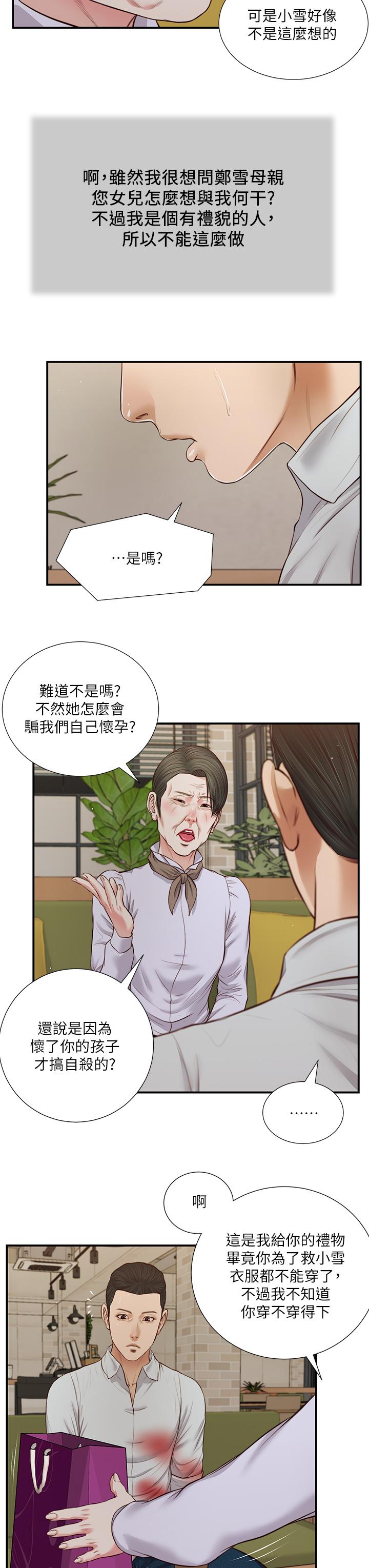 韩漫H漫画 小妾  - 点击阅读 第71话-难看的离别 24