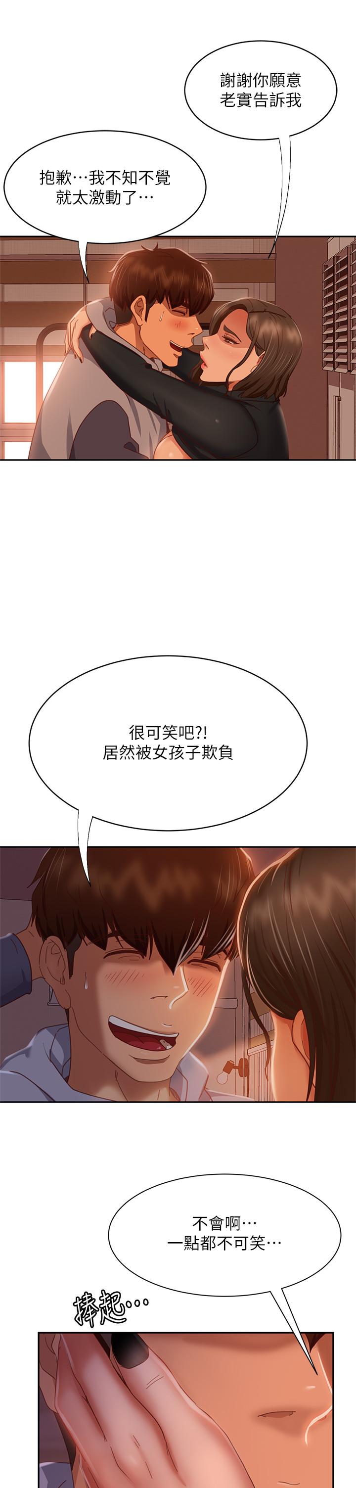 不良女房客 在线观看 第36話-噴到娜麗臉上的精液 漫画图片13