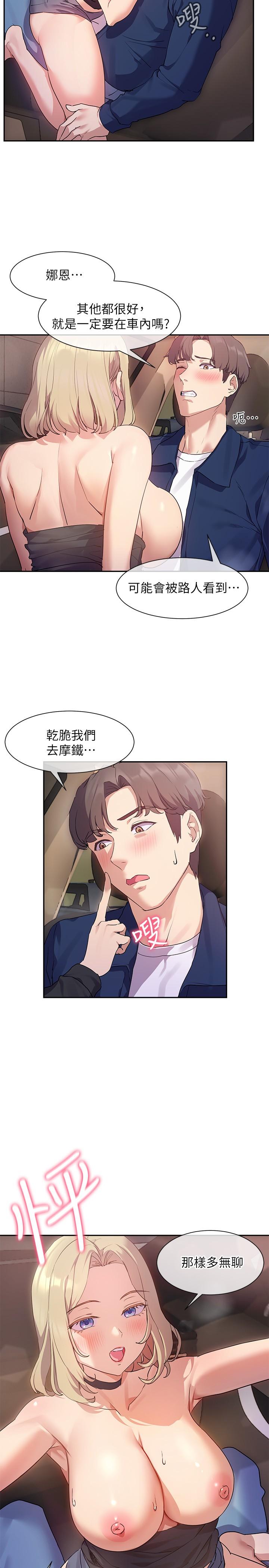 現上教學 在线观看 第9話-汗水淋漓的車震 漫画图片2