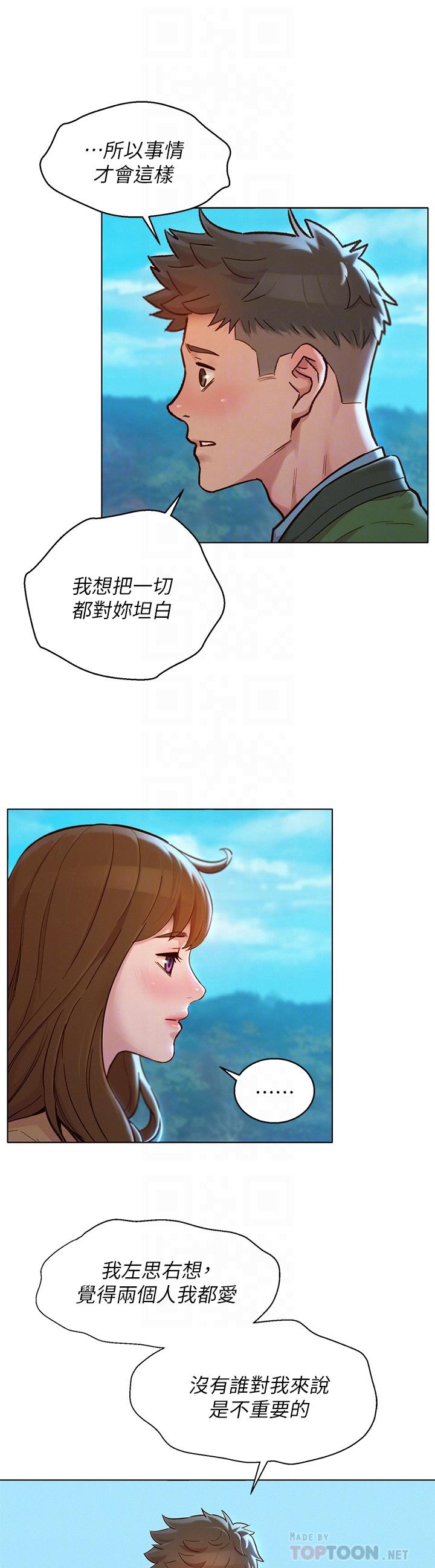 漫画韩国 漂亮乾姊姊   - 立即阅读 第158話-一次隻能愛一個人第6漫画图片