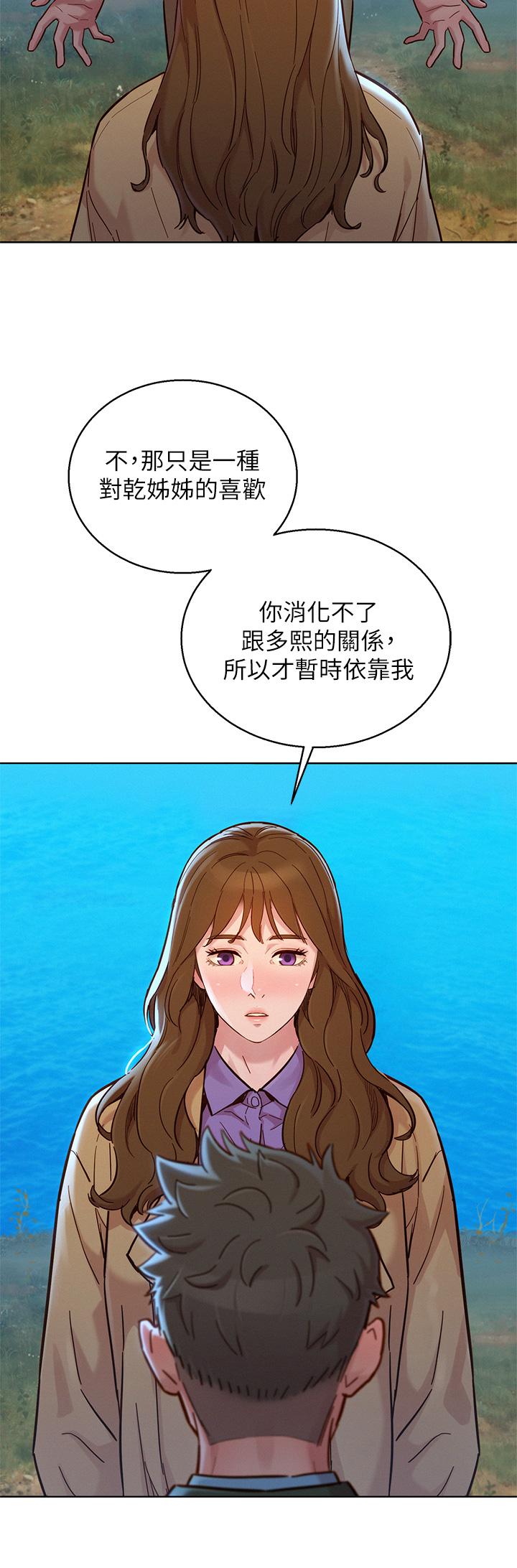 漫画韩国 漂亮乾姊姊   - 立即阅读 第158話-一次隻能愛一個人第19漫画图片