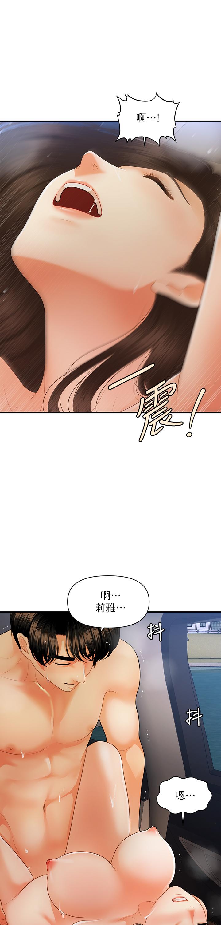 醫美奇雞 在线观看 第64話-饑渴難耐的車震 漫画图片34