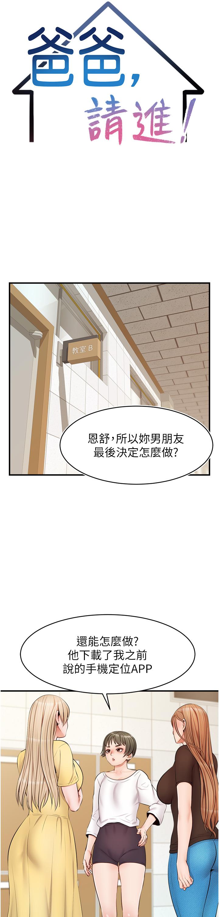 漫画韩国 爸爸請進!   - 立即阅读 第11話-你也能讓我爽一下嗎第22漫画图片