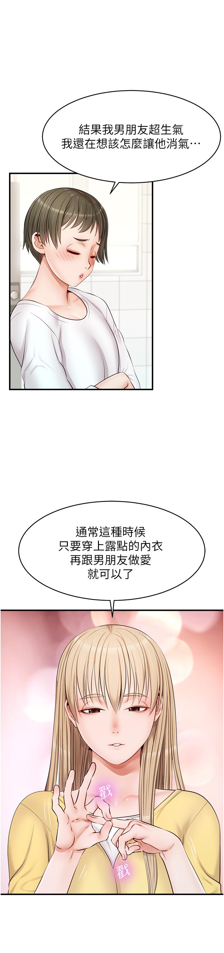 爸爸，請進!漫画 免费阅读 第11话-你也能让我爽一下吗 27.jpg