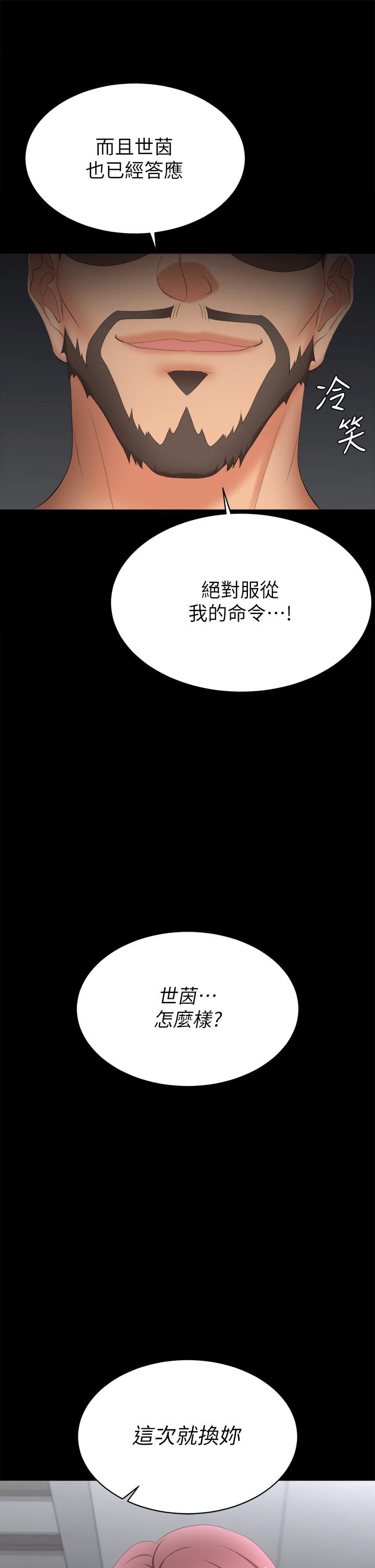 交換遊戲 在线观看 第85話-服務股東 漫画图片2