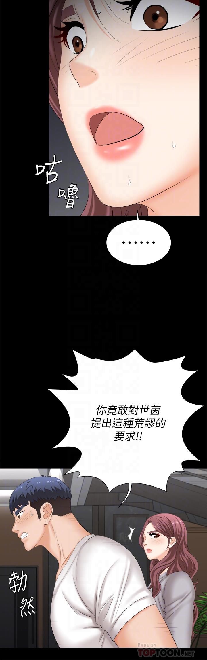 韩漫H漫画 交换游戏  - 点击阅读 第85话-服务股东 8