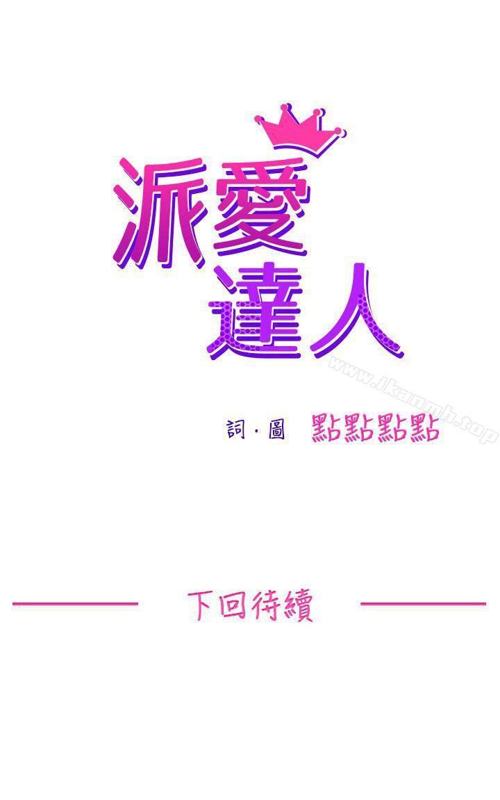 派愛達人 在线观看 派愛達人 施工現場的所長(下) 漫画图片24