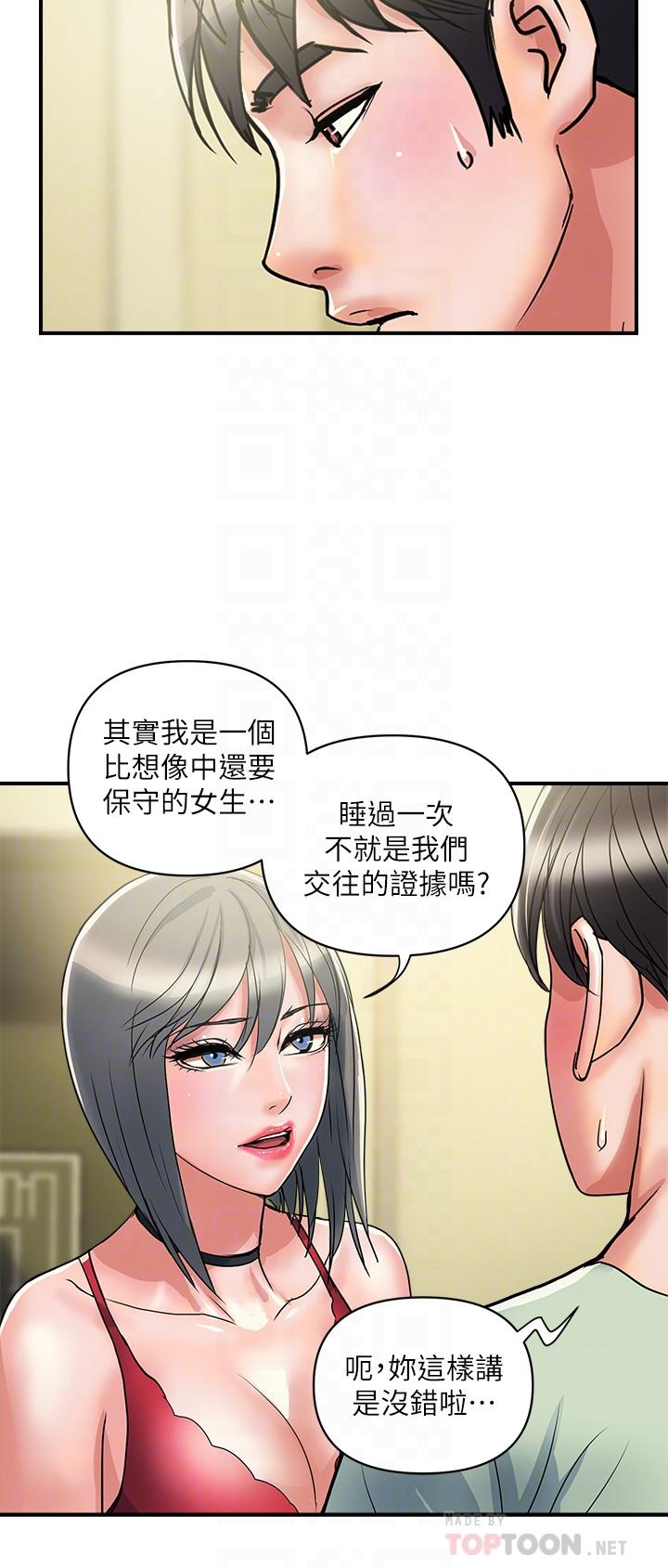 行走费洛蒙 第41話-態度180度大轉變的思琪 韩漫图片4