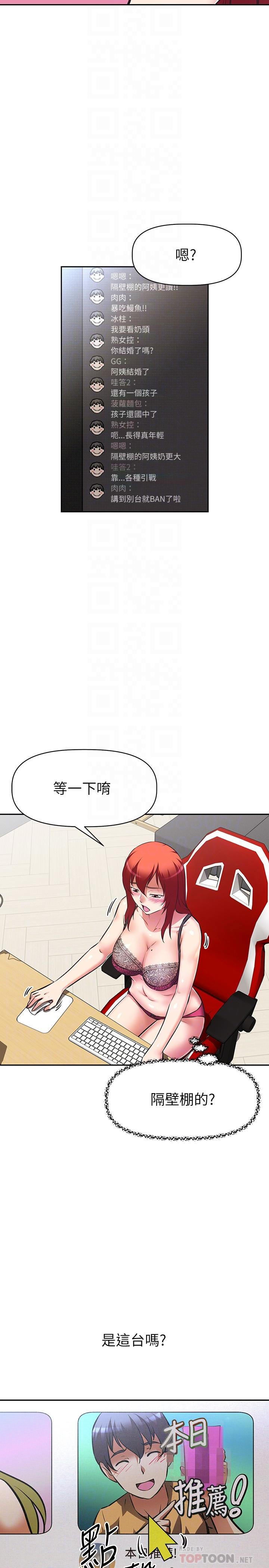 阿姨不可以壞壞 在线观看 第10話-被朋友發現真實身份 漫画图片8