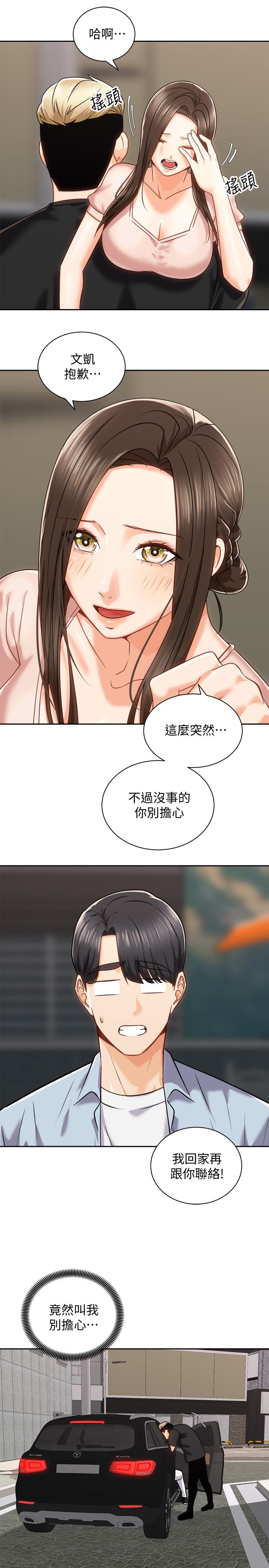 韩漫H漫画 骑乘姿势预备~起!  - 点击阅读 第17话-文凯，你没力了吗 13