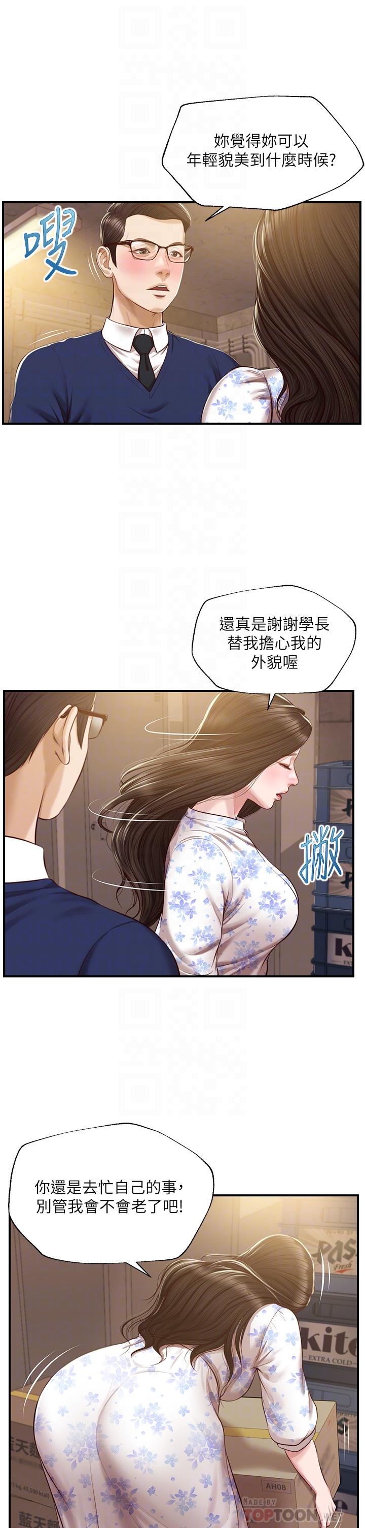 漫画韩国 純情的崩壞   - 立即阅读 第34話-在有人來之前得趕快結束第8漫画图片