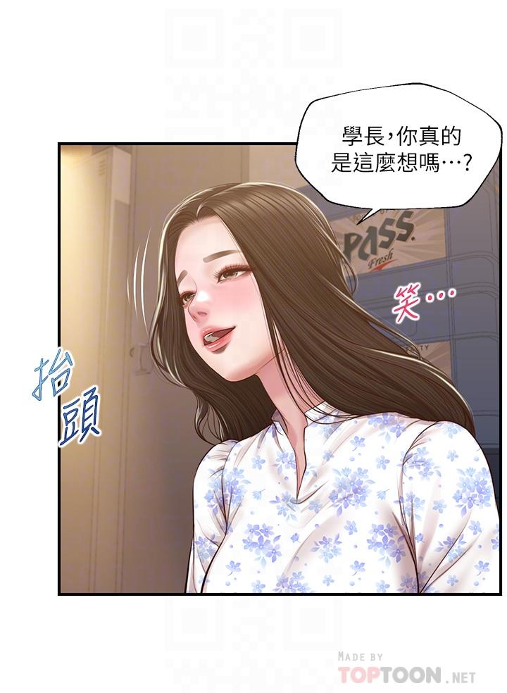 韩漫H漫画 纯情的崩坏  - 点击阅读 第34话-在有人来之前得赶快结束 16