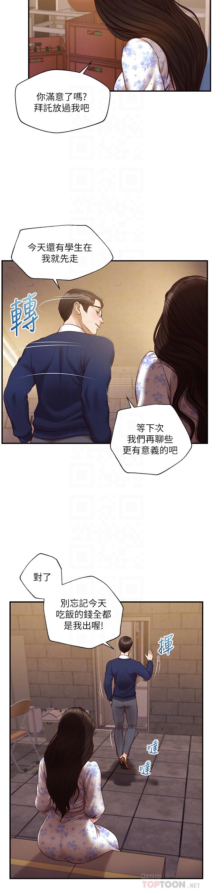 漫画韩国 純情的崩壞   - 立即阅读 第34話-在有人來之前得趕快結束第18漫画图片