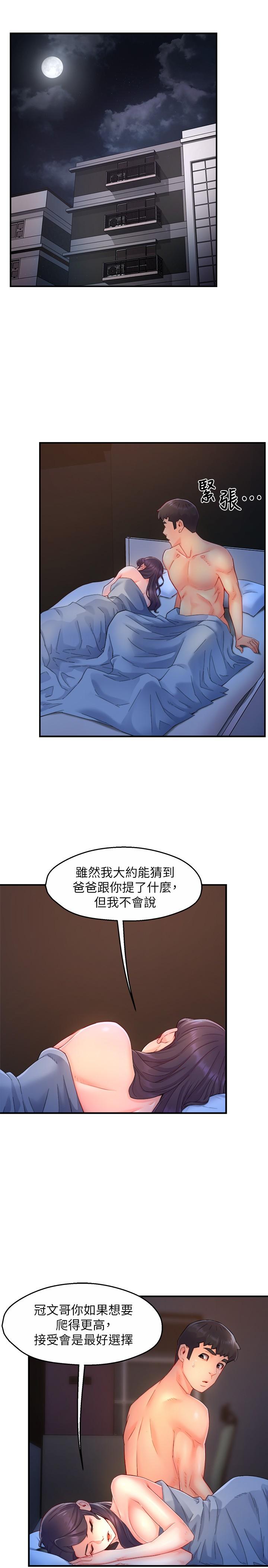 霸道主管要我IN 在线观看 第50話-今天想要怎麼玩 漫画图片3