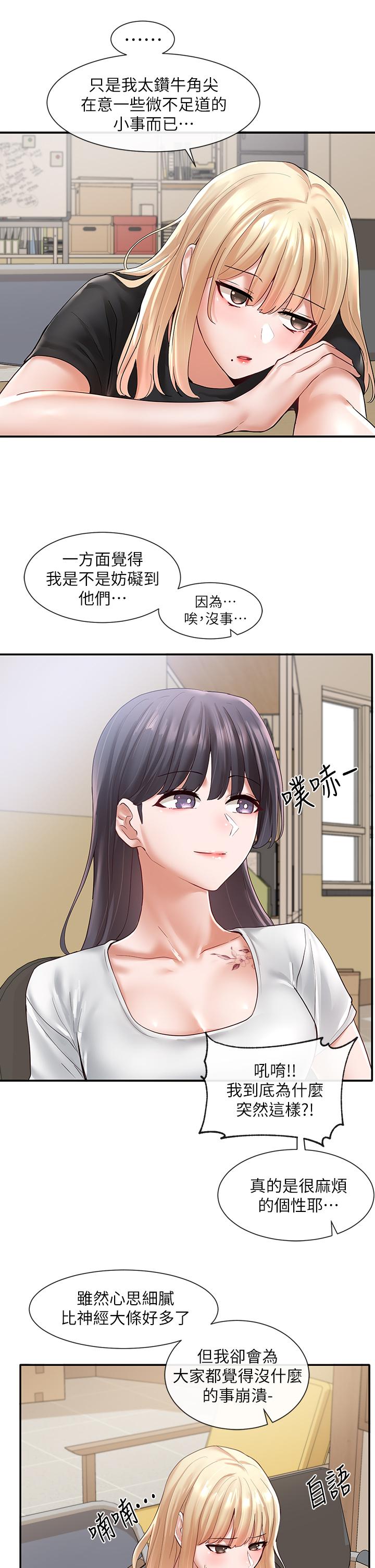 社團學姊漫画 免费阅读 第64话-诱惑副社长嫉妒的吻 26.jpg