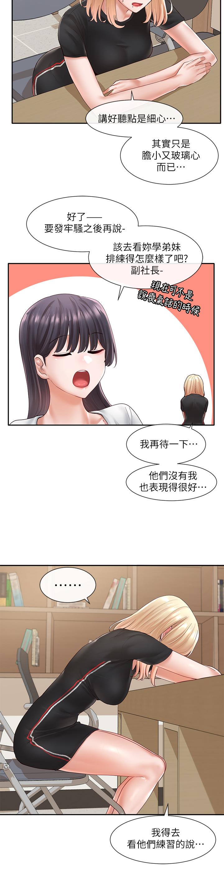 社團學姊漫画 免费阅读 第64话-诱惑副社长嫉妒的吻 27.jpg