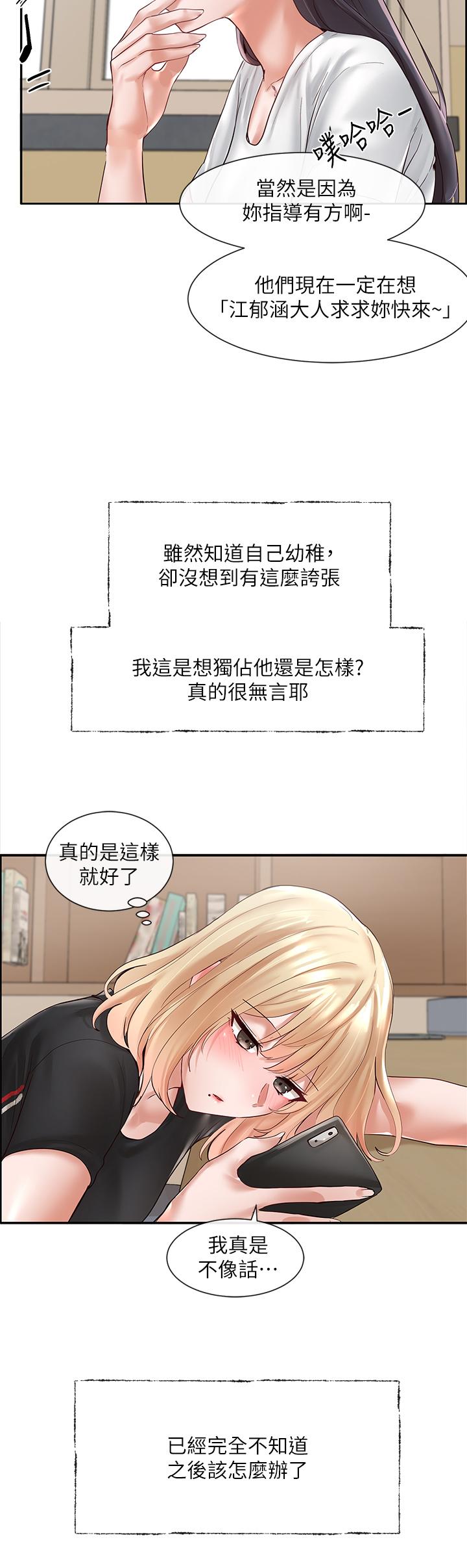 社團學姊漫画 免费阅读 第64话-诱惑副社长嫉妒的吻 29.jpg
