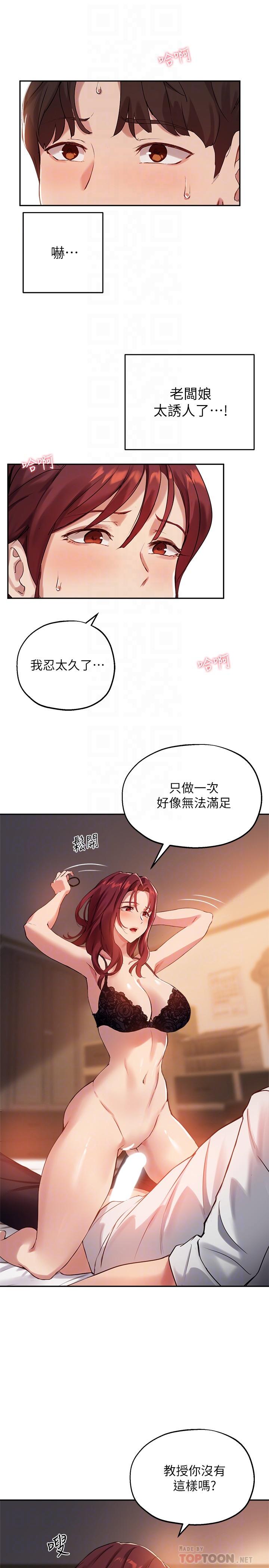 韩漫H漫画 指导女大生  - 点击阅读 第21话-教授我还要 4