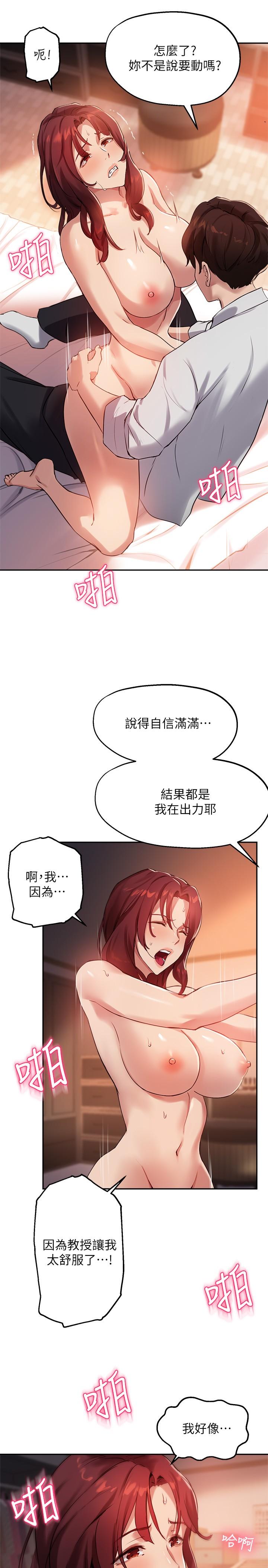 指導女大生 在线观看 第21話-教授我還要 漫画图片17