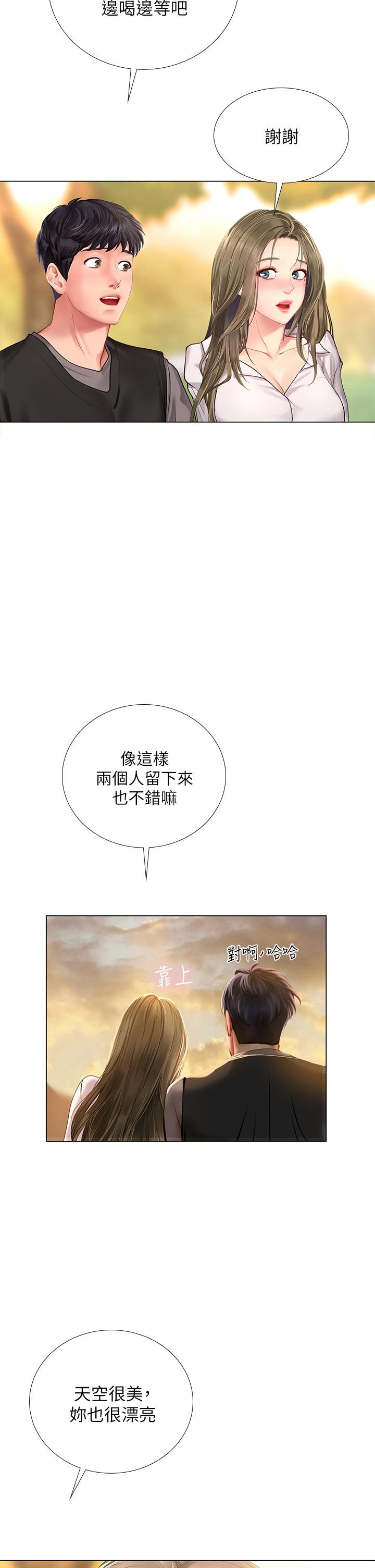 韩漫H漫画 享乐补习街  - 点击阅读 第95话-延珠犀利的提问 2