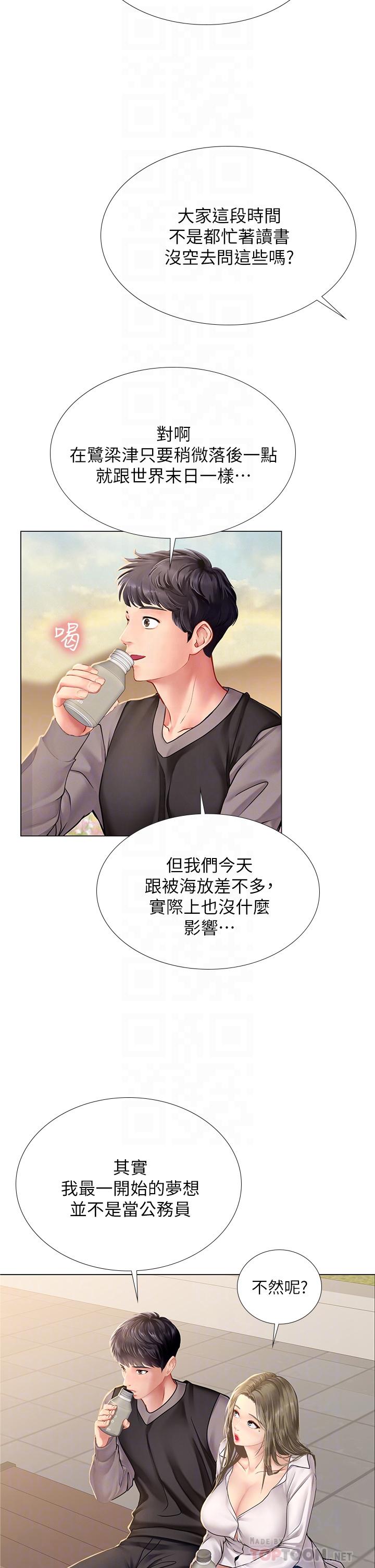 韩漫H漫画 享乐补习街  - 点击阅读 第95话-延珠犀利的提问 6