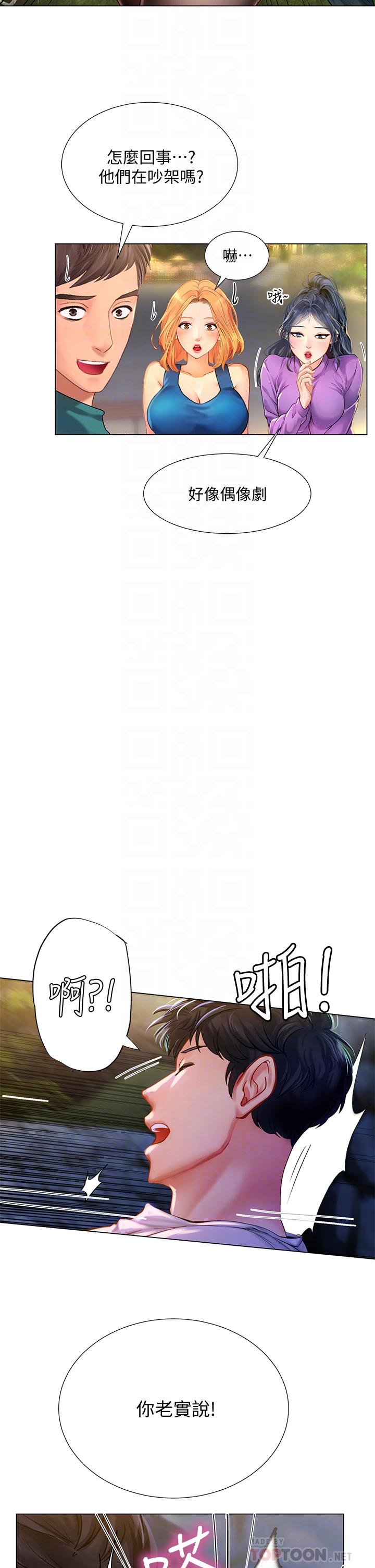 韩漫H漫画 享乐补习街  - 点击阅读 第95话-延珠犀利的提问 18