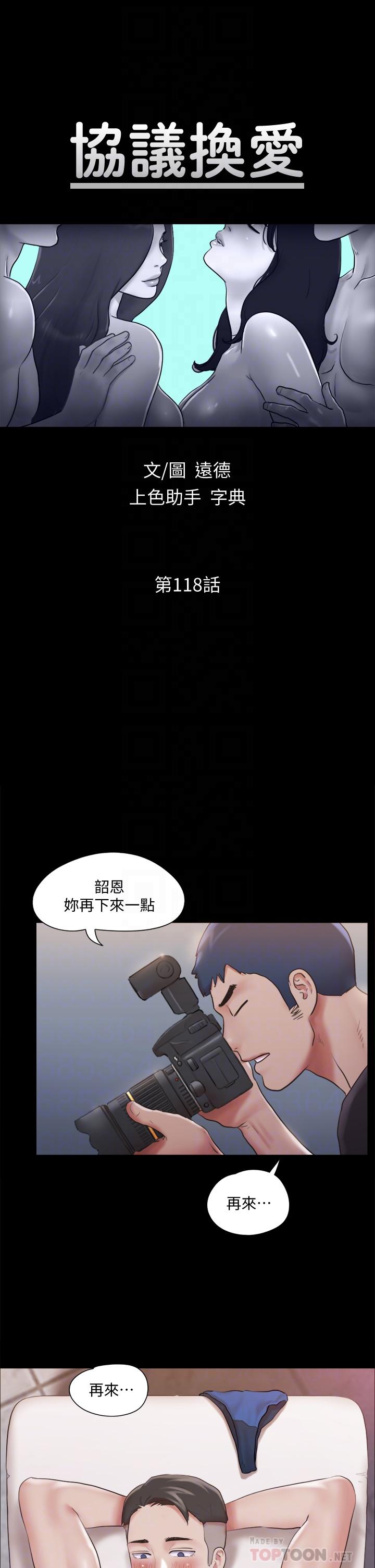 韩漫H漫画 协议换爱  - 点击阅读 第118话-逐渐变大的尺度 6