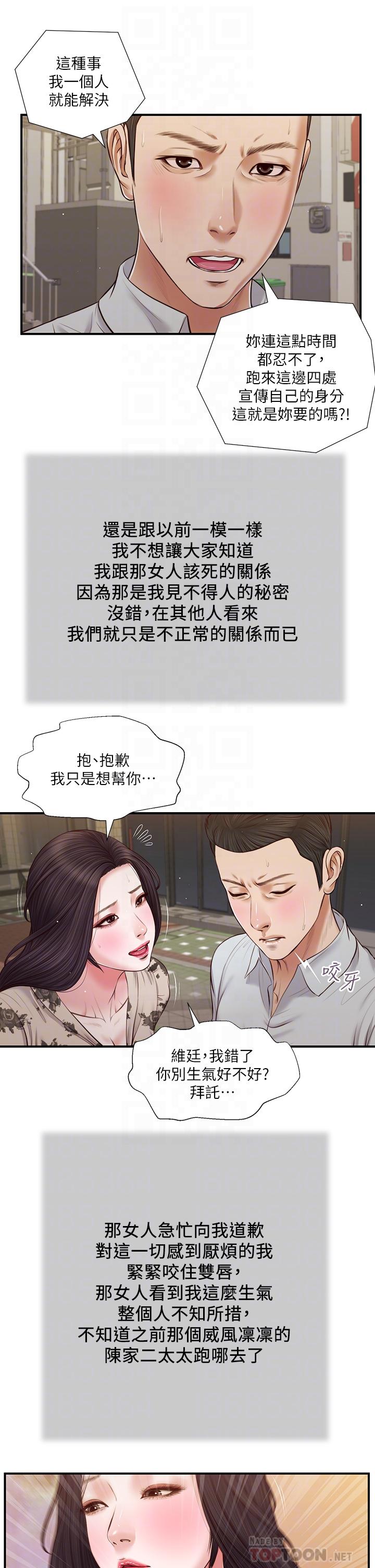 小妾 在线观看 第72話-看我怎麼教訓你 漫画图片18