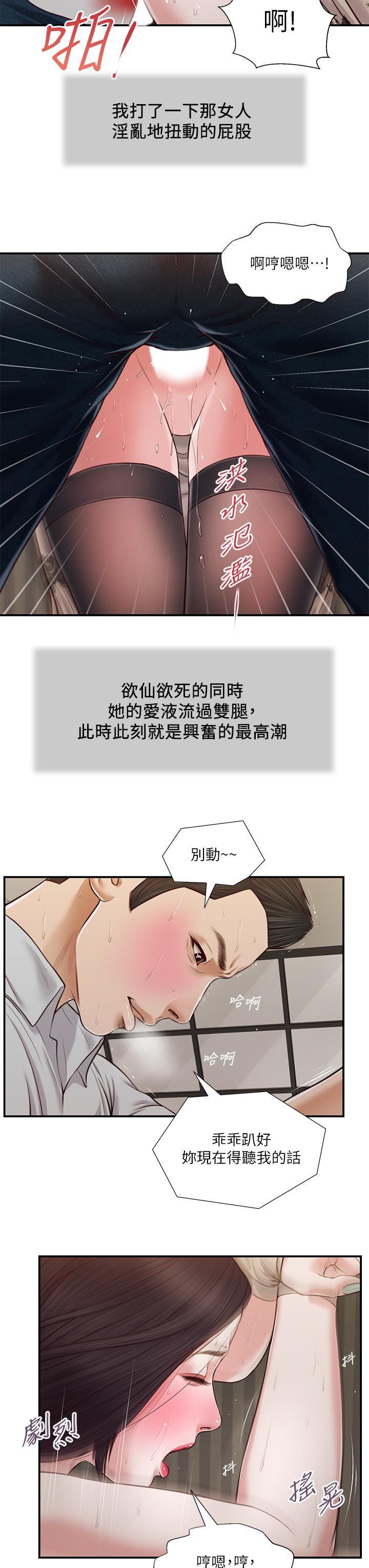 小妾 在线观看 第73話-越來越猛烈的抽插 漫画图片19