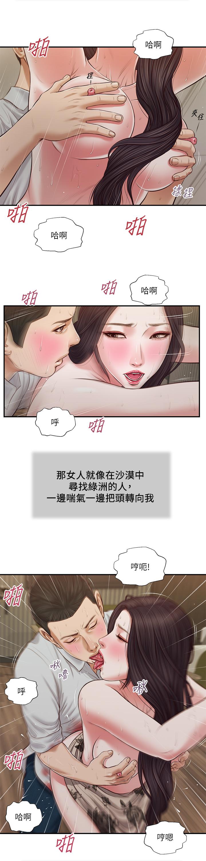 小妾 在线观看 第73話-越來越猛烈的抽插 漫画图片23