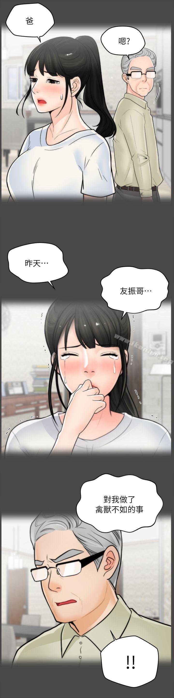 偷偷愛 在线观看 第24話 - 跟我交往吧? 漫画图片25