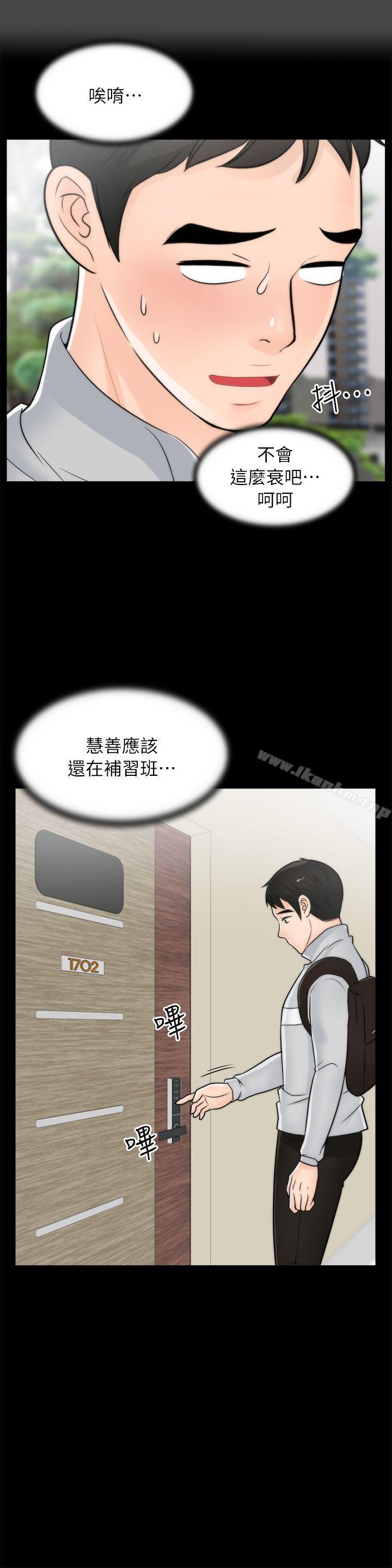 偷偷愛 在线观看 第24話 - 跟我交往吧? 漫画图片26