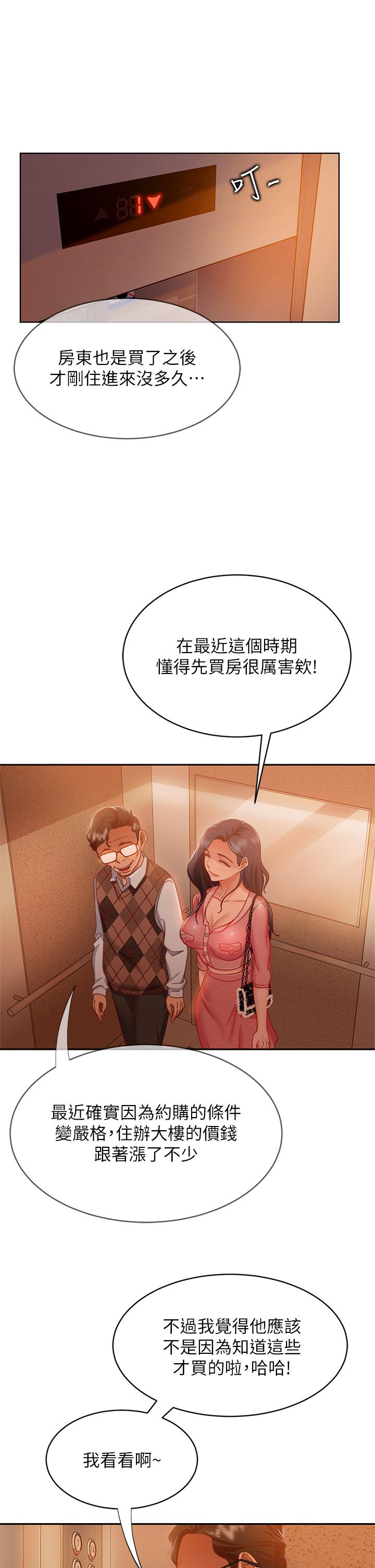 不良女房客漫画 免费阅读 第37话-你是房东的女朋友？ 7.jpg