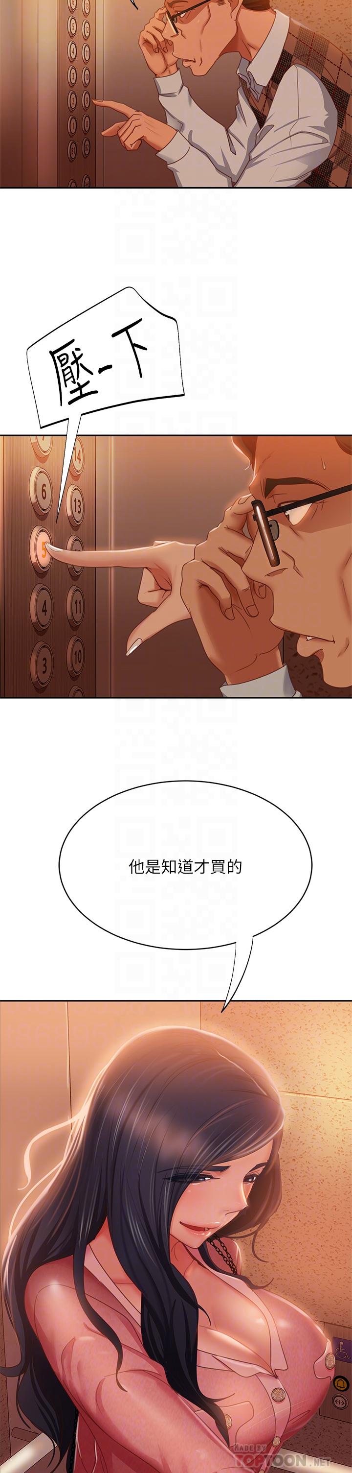 韩漫H漫画 不良女房客  - 点击阅读 第37话-你是房东的女朋友？ 8