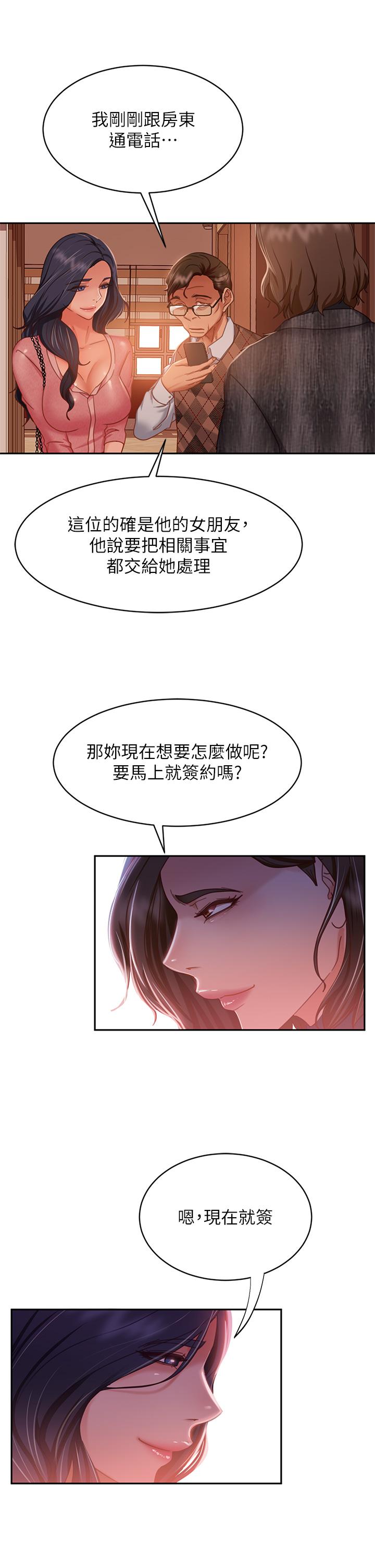 不良女房客漫画 免费阅读 第37话-你是房东的女朋友？ 31.jpg