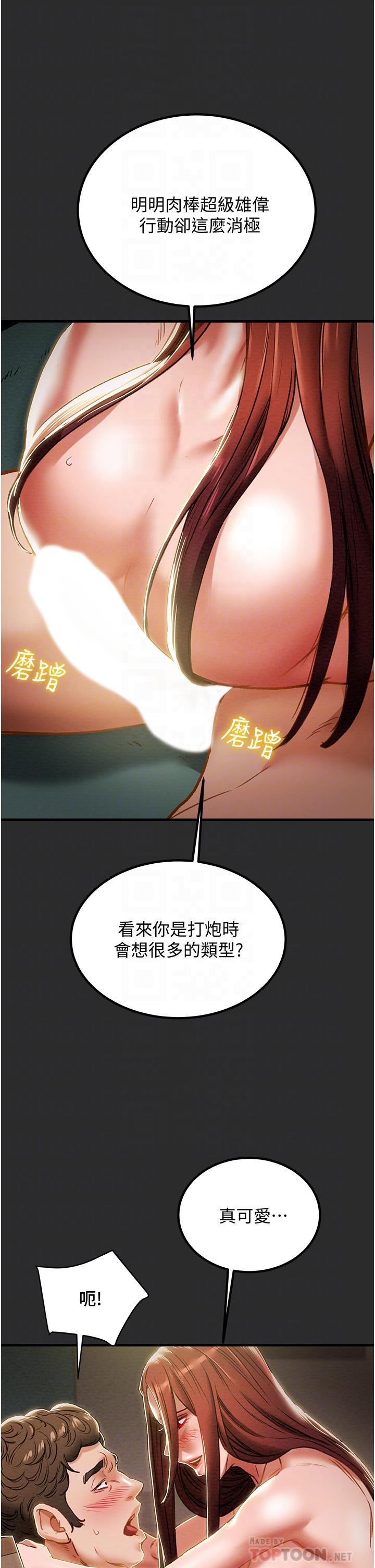 純情女攻略計劃漫画 免费阅读 第67话-美丽多汁的鲍鱼 14.jpg