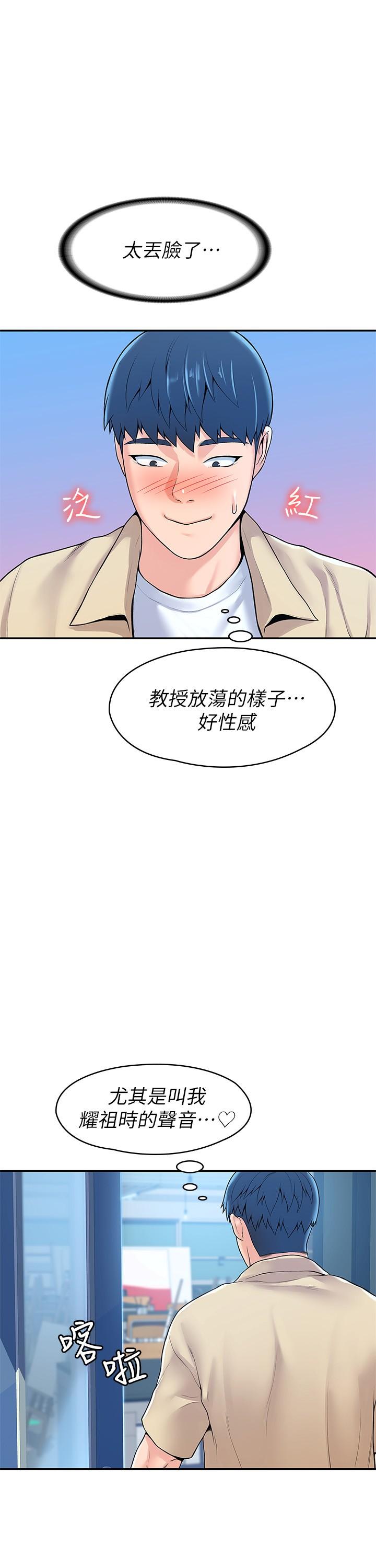 漫画韩国 大學棒棒堂   - 立即阅读 第55話-學長，怎樣才能擁有你第5漫画图片