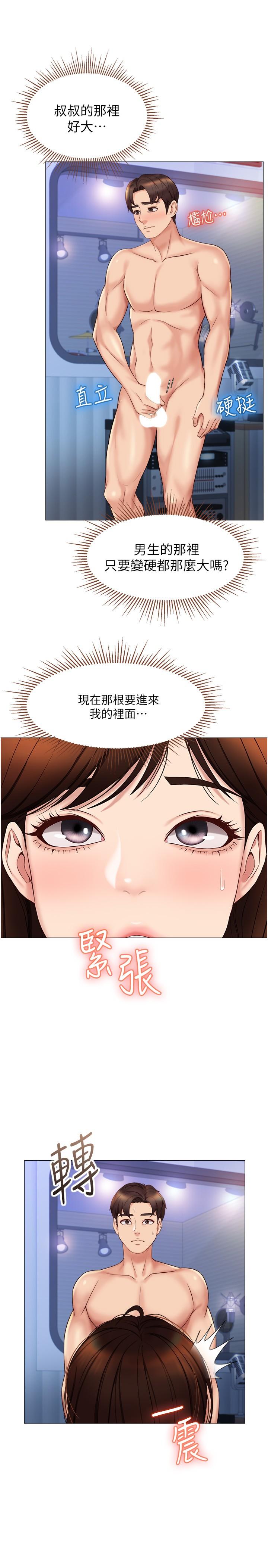 女兒閨蜜都歸ME漫画 免费阅读 第31话-叔叔，我是第一次 21.jpg