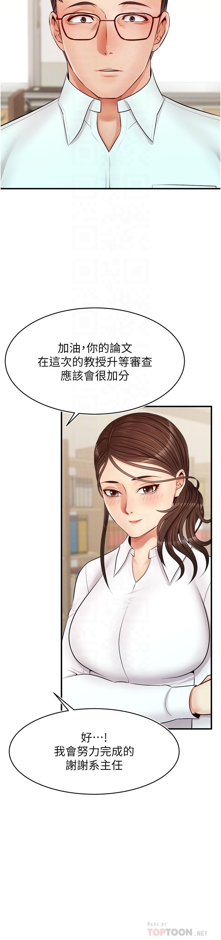 爸爸請進! 在线观看 第12話-我又要高潮瞭 漫画图片8