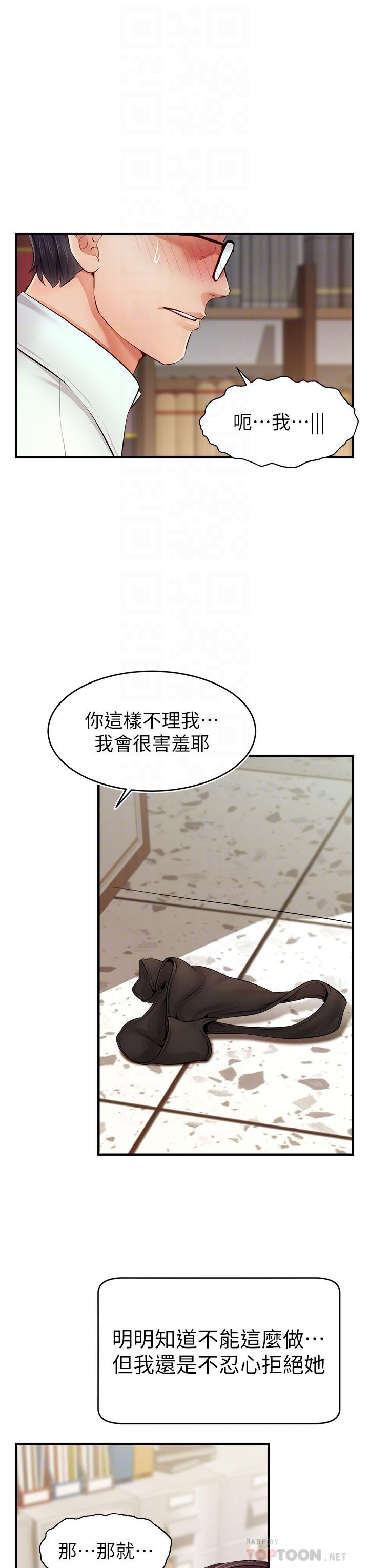 爸爸請進! 在线观看 第12話-我又要高潮瞭 漫画图片12