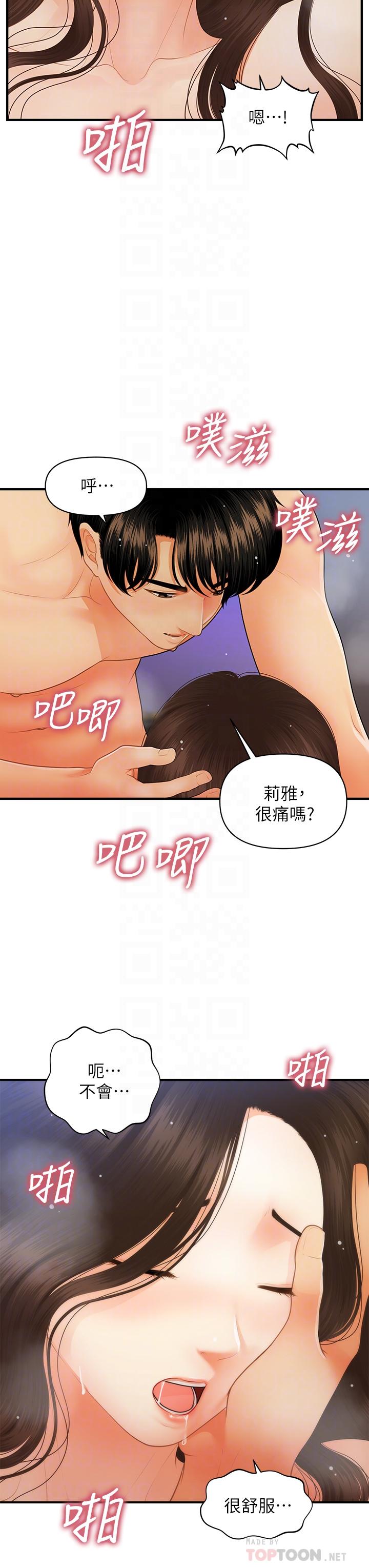 醫美奇雞 在线观看 第65話-性愛途中的來電 漫画图片6