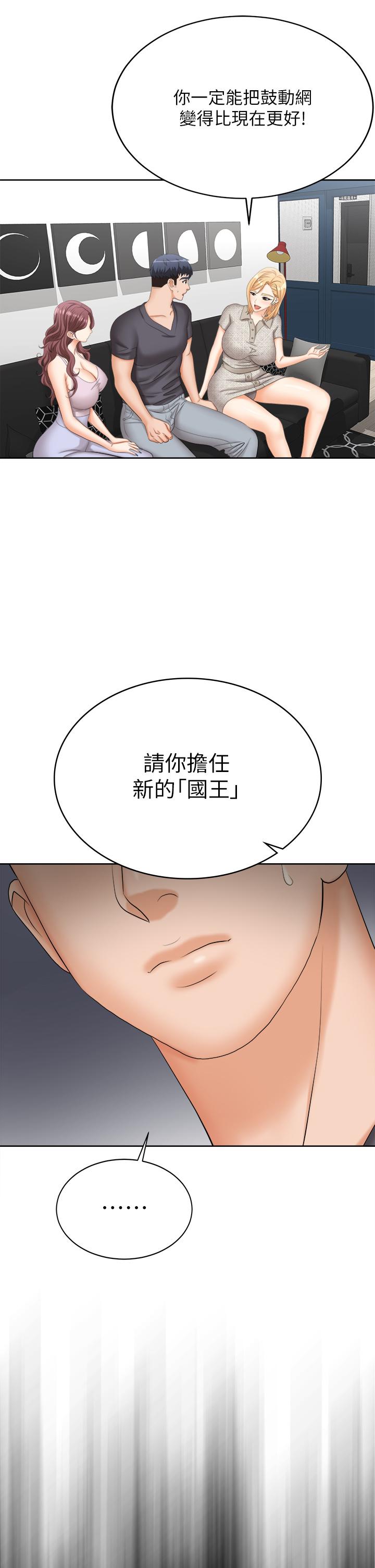 漫画韩国 交換遊戲   - 立即阅读 第86話_最終話-新王登基第33漫画图片