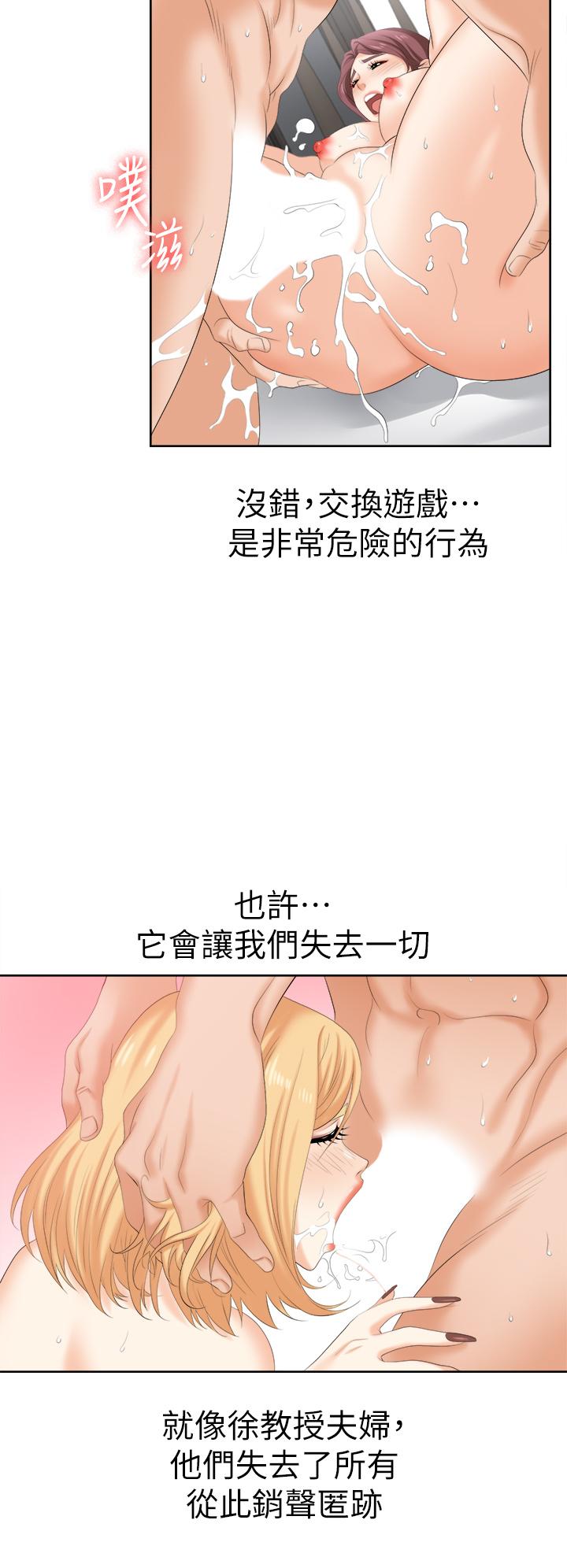 交換遊戲漫画 免费阅读 第86话_最终话-新王登基 55.jpg