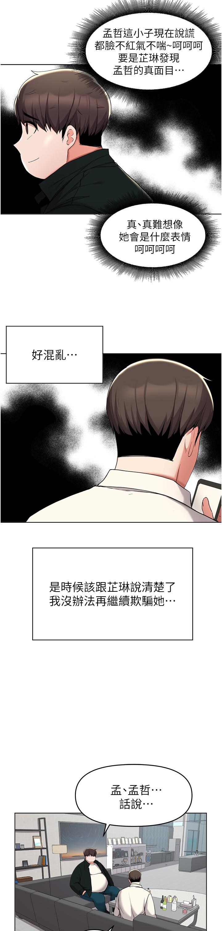 漫画韩国 廢柴逃脫   - 立即阅读 第38話-一起認真“做人”第9漫画图片