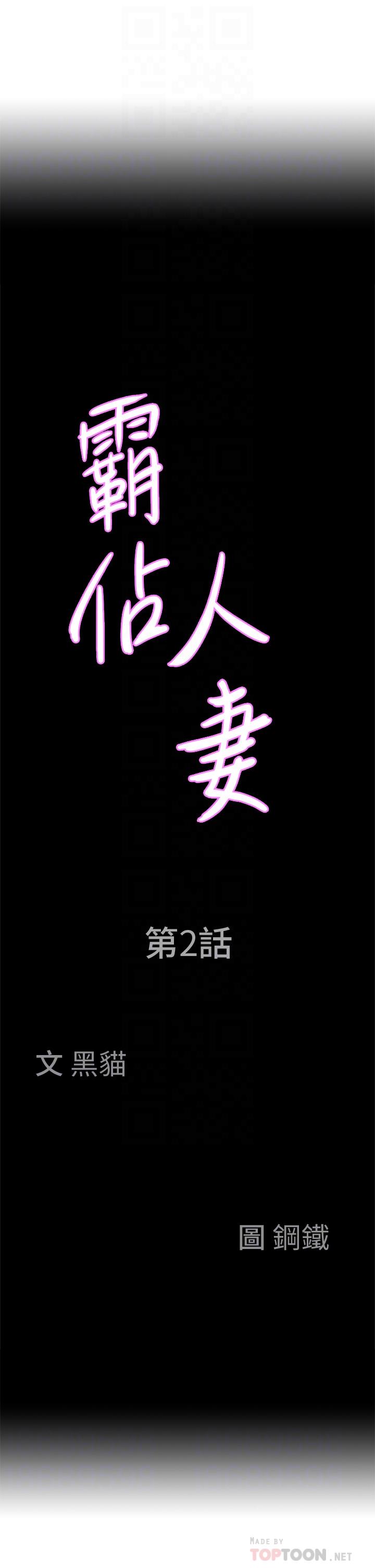 韩漫H漫画 霸佔人妻  - 点击阅读 第2话-阿姨的身材怎么样 4