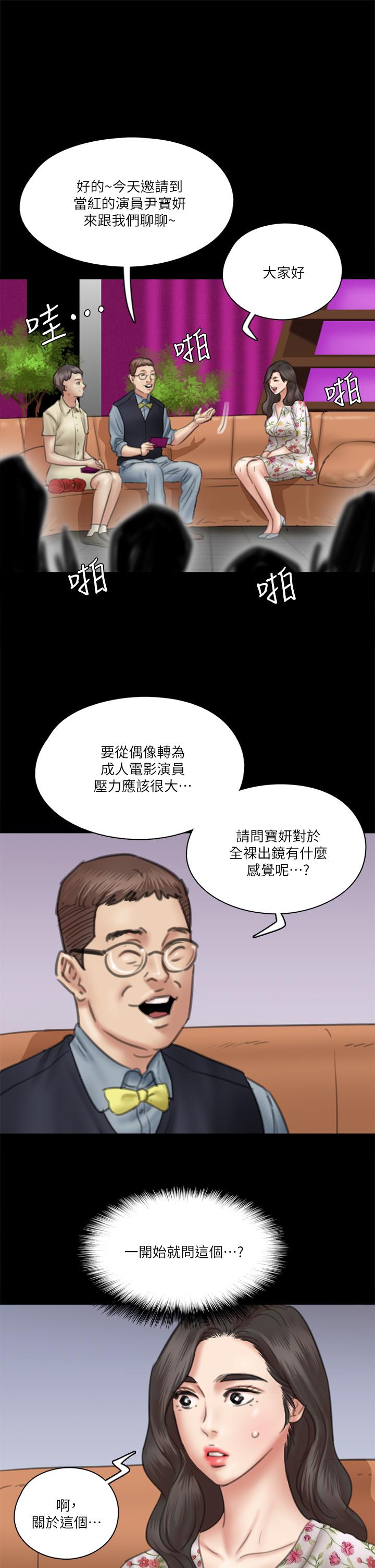 偶像女優 在线观看 第34話-醜聞女王的生存法則 漫画图片11