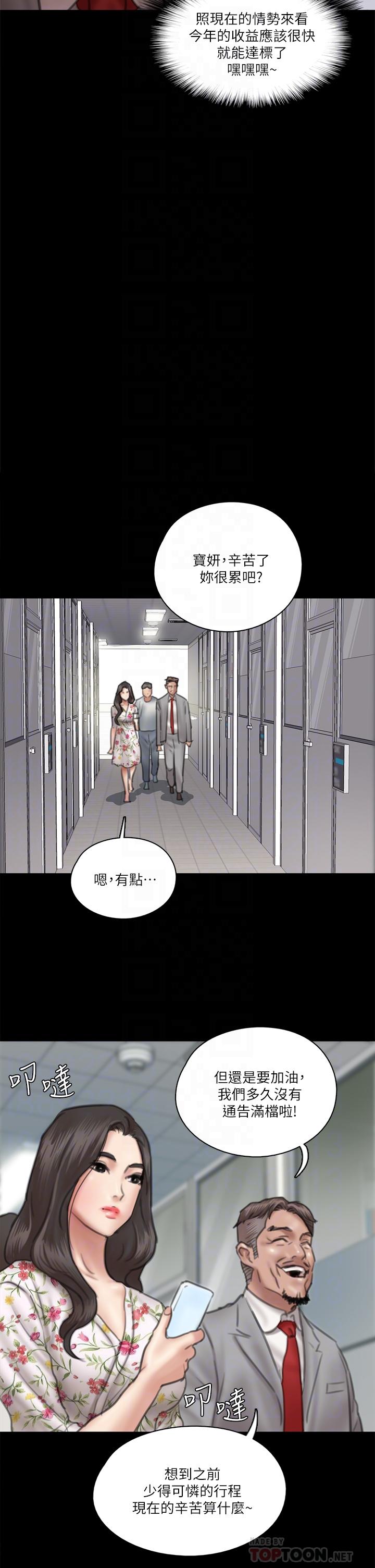 偶像女優 在线观看 第34話-醜聞女王的生存法則 漫画图片18