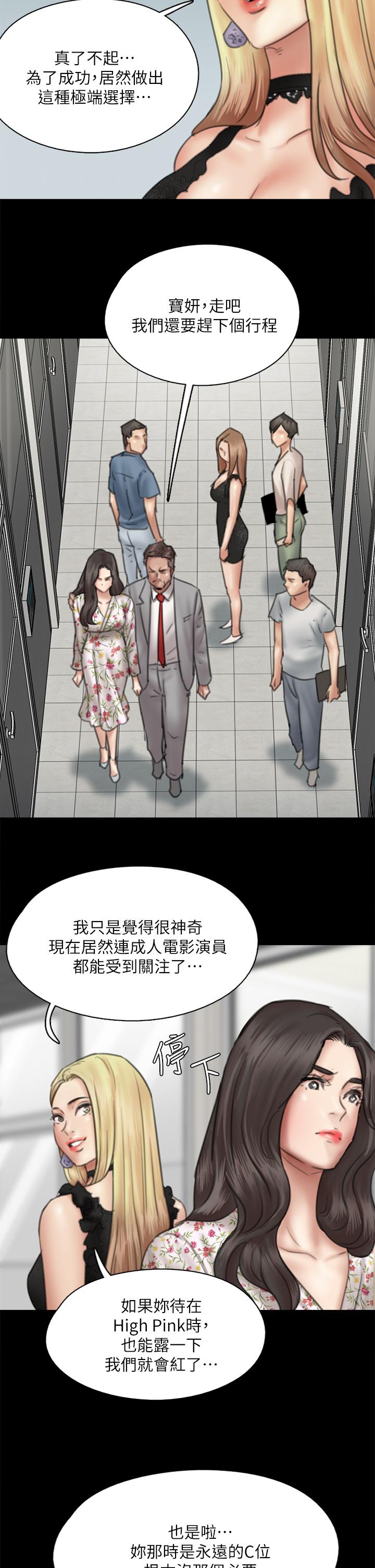 漫画韩国 偶像女優   - 立即阅读 第34話-醜聞女王的生存法則第21漫画图片